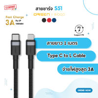 Eloop สายชาร์จ รุ่น S51 สายชาร์จเร็ว USB Type-C  รองรับการจ่ายไฟสูงสุด 3A ถ่ายโอนข้อมูล Type-C to L (For iP)