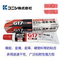 Xiaoxi G17 glue 13041 Japan imports KONISHI metal leather musical instrument cork