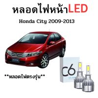 หลอดไฟหน้า LED ขั้วตรงรุ่น Honda City 2009-2013 H4 แสงขาว 6000k มีพัดลมในตัว ราคาต่อ 1 คู่