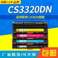 [COD] Suitable for LD3020 LENOVO CS3320DN laser printer