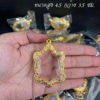 กรอบพระไมครอน กรอบเต่า ขนาด สูง 4.9 กว้าง 3.5 ซม.