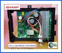 แผงบอร์ดคอยล์ร้อนแอร์ชาร์ป/CONTROL BOARD UNIT/Sharp/DSGY-H137JBKZ/อะไหล่แท้จากโรงงาน