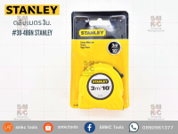 STANLEY ตลับเมตร 3ม.#30-486N