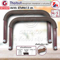 Thaibull ราวกั้นเตียง ที่จับเตียง ราวจับ ที่กั้นกันตก ที่จับเตียงพับ High Handrails พร้อมอะไหล่ประกอบ ขนาด 1.5x43x27 cm. (1 Set/2 ชิ้น)