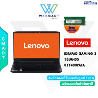 ⚡️0%10ด.⚡️LENOVO NOTEBOOK GAMING (โน้ตบุ๊คเกมมิ่ง) IDEAPAD GAMING 3 15IMH05-81Y400PATA [81Y400PATA] : Intel Core i5-10300H/RAM 8GB/SSD 512GB/GeForce GTX1650Ti 4GB/15.6"FHD,IPS,120Hz/Windows 10 Home/1Year ADP+2Year Onsite/#81Y400PATA