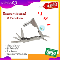 คีม มัลติทูล คีมเอนกประสงค์ 6 Function รวมการใช้งานถึง 6 อย่างไว้ในอันเดียว พกพาง่าย น้ำหนักเบา มาพร้อมซองใส่ คีมมัลติทูล