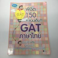 Gat in Thailand:Gat ภาษาไทย