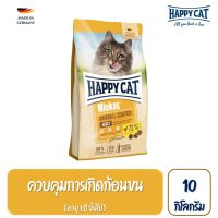 Happy Cat Minkas Hairball Control สูตรแมวโต ควบคุมการเกิดก้อนขน เนื้อสัตว์ปีกและเนื้อปลา 10 กิโลกรัม