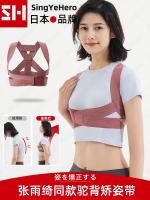 Imported Japanese brand Zhang Yuqi with the same style of hunchback correcting posture belt female invisible adult straight back to prevent hunchback men and women