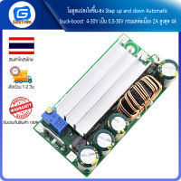 โมดูลแปลงไฟขึ้น-ลง Step up and down Automatic buck-boost 4-30V เป็น 0.5-30V กระแสต่อเนื่อง 2A สูงสุด 4A