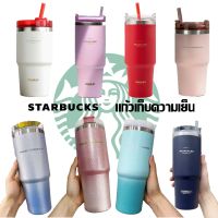 【Junjun】Starbucks แก้วเก็บความเย็น STANLEY Starbucks แก้ว ใหม่ ขนาด 20/30 Oz พร้อมหลอดในตัว พร้อมส่งจากไทย