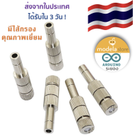 หัวพ่นหมอกแบบเสียบ มีไส้กรอง คุณภาพสูง มีหลายขนาดให้เลือก 0.1, 0.15, 0.2, 0.3, 0.4, 0.5, 0.6 มม