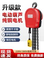 ●✥ electric hoist 380v1t/3/5 ton crane lifting chain 220v