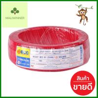 สายไฟ THW IEC01 BCC 1x1.5 ตร.มม. 100 ม. สีแดงELECTRICWIRE THW IEC01 BCC 1x1.5SQ.MM 100M RED **คุณภาพดี**