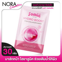 มาส์กหน้า Somin Vita Hydro Boost HYA Collagen Mask มาส์กหน้าโซมิน [1 แผ่น]