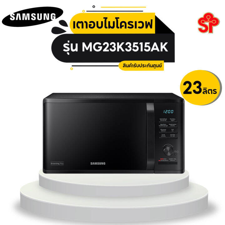 samsung-เตาอบไมโครเวฟ-มีระบบย่าง-800วัตต์-23-ลิตร-รุ่น-mg23k3515ak