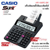 Casio เครื่องคิดเลข รุ่น HR-100RC-BK / HR-100RC+AD [ประกัน CMG 2 ปี]