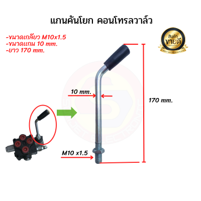 แกนคันโยก คอนโทรลวาล์ว  แกนโยก Control Valve  แกนโยก คอนโทรลวาล์วไฮดรอลิค