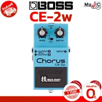 เอฟเฟคกีต้าร์ไฟฟ้า BOSS รุ่น Boss CE-2W Waza Craft Chorus (ประกันศูนย์ 1 ปี)