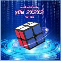 Yolanda รูบิค 2x2x2 ยอดนิยม หมุนลื่น รูบิคของเล่นสำหรับเด็กเสริมพัฒนาการ Twist Puzzle Rubiks Cube &amp; Racing Cube