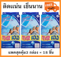 Fever Kool  แผ่นเจลลด และผู้ใหญ่ คูลฟีเวอร์ แผ่นแปะ มีกลิ่นเมนทอลเหมือนทาวิคส์วาโปรับ