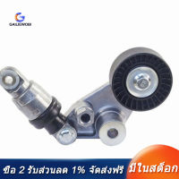 [COD][จัดส่งฟรี]Car Belt Tensioner Assembly for Ssangyong Actyon Sports I II II Korando Kyron Rexton Rodius Stavic 2.0L 2.7L 6652000170