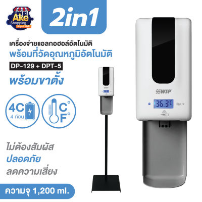 [[ลดพิเศษ]] OL/DP-129+OL/DPT-5 เครื่องจ่ายแอลกอฮอล์อัตโนมัติชนิดเจล + ขาตั้งเครื่องจ่ายแอลกอฮอล์