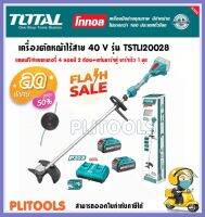 TOTAL   เครื่องตัดหญ้า 40V  รุ่น TSTLI20028 แบตเตอรี่ ไร้สาย (Lithium String Trimmer And Brush Cutter) แถมฟรี!!!แบตเตอรี่ 2 ลูก และ แท่นชาร์จ