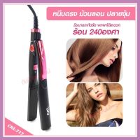 ที่หนีบผม รุ่น CKL717 CKL-717เครื่องหนีบผม เครื่องม้วนผม คละสี ลอนผม ร้อนภายใน 30 วินาที