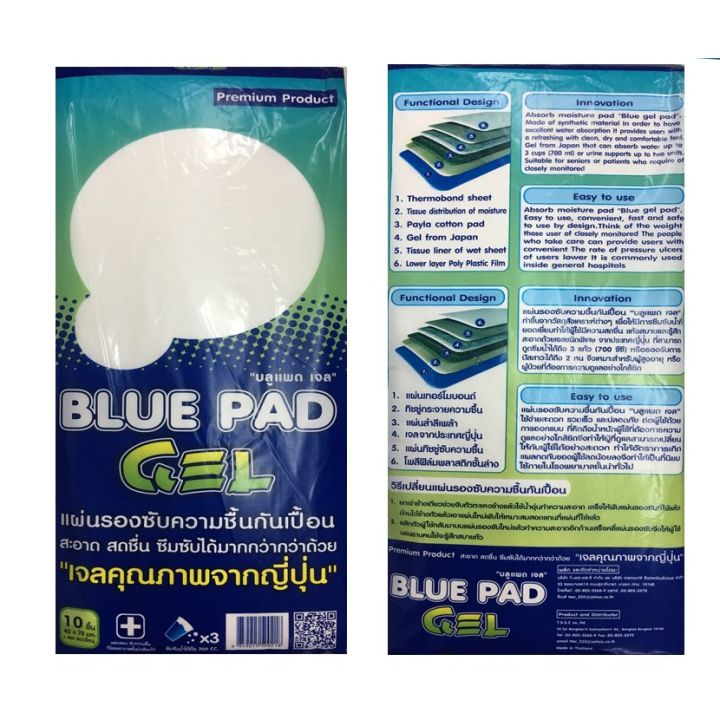 จำกัดไม่เกิน12ห่อ-blue-pad-gel-10-pcs-แผ่นรองซับกันเปื้อน-บลู-แพด-เจล-45-70-ซม-10-แผ่น