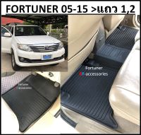 5ชิ้น เฉพาะแถว1 แถว2  &amp;gt; ผ้ายางปูพื้นรถยนต์ ถาดยางปูพื้น พรมปูพื้นรถ TOYOTA  FORTUNER  ฟอร์จูนเนอร์ 2005 2006 2007 2008 2009 2010 2012 2013 2014 2015