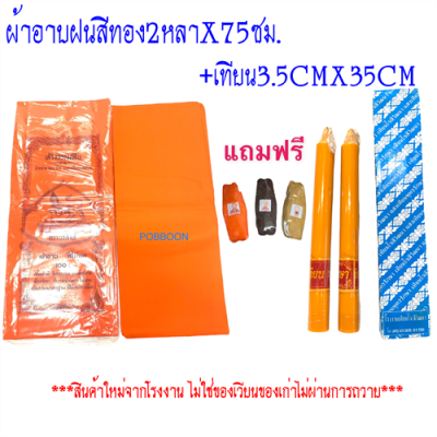 ชุดผ้าอาบ2หลา75ซมและเทียนกลมคู่ แถมแมส ธูปเทียน เทียนพรรษาผ้าอาบ เทียนกลม เทียนเรียบ  เทียนเข้าพรรษา แบบกลมเรียบ 1กล่อง2ต้น เทียน