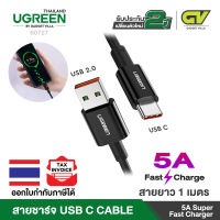 UGREEN รุ่น 60727 สายชาร์จ USB C Cable 5A Supercharge Type C to USB A Quick Charging Fast Charger Compatible for Huawei Mate 30 Pro, P30 P20 Pro, Mate 20 Pro Mate20 X, Nova 5 Pro, Honor 20, Mate 10 9 Pro P10