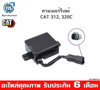 ทามเมอร์รีเลย์ CAT 312, 320C