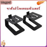 [Magpul]ลำโพงคอมพิวเตอร์ขาตั้งลำโพงโลหะขาตั้งลำโพงขนาดเล็ก