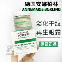 ของแท้จากเยอรมัน Annemarieborlind แอนนาเบอร์ลิน Ll ครีมบำรุงรอบดวงตาต่อต้านริ้วรอยเพื่อขจัดริ้วรอยในสต็อก