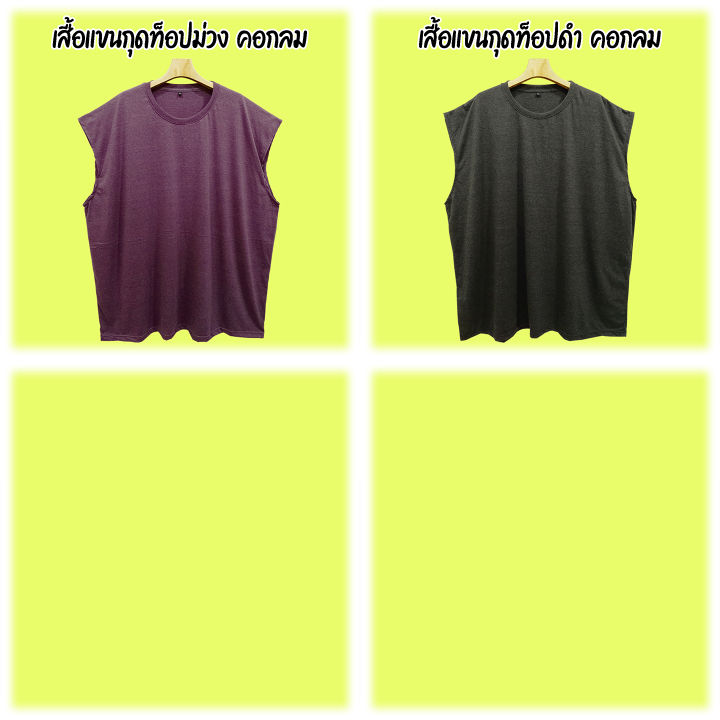 เสื้อแขนกุดคนอ้วน-colorful-รุ่นป้ายดำ-ใหญ่ถึง-6xl-64นิ้ว-ไซส์ใหญ่จริง-ตรงปก-คอกลม-สีพื้นสดใส-ทีซี-นุ่มมาก-ใส่สบายสุด