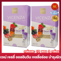 เวเน่ เจลลี่ Vene Vicenza All In One F.I.R. Jelly Strip เวเน่เจลลี่ ออลอินวัน [12 ซอง/กล่อง] [2 กล่อง]