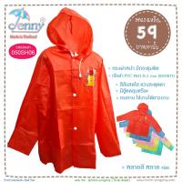 ?ลดแรง หน้าฝน? เสื้อกันฝนเด็ก JENNY thailand รุ่น CLIC PVC แบบเบา อายุตั้งแต่ 2-10 ขวบ ยี่ห้อ Jenny