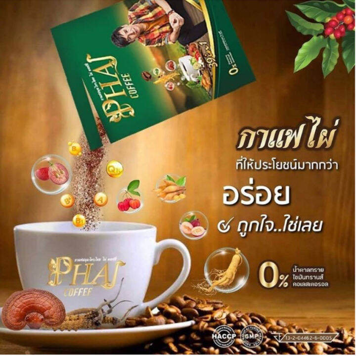 ไผ่-คอฟฟี่-phai-coffee-กาแฟสมุนไพรไทย-กาแฟไผ่-ไผ่คอฟฟี่-อาหารเสริม-เครื่องดื่มกาแฟปรุงสำเร็จชนิดชงดื่ม-20-ซอง-3-ถุง