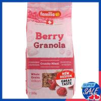 แฟมิเลียเบอร์รี่กลาโนล่า 500กรัม ✿ Familia Berry granola 500g.