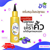 เซรั่ม ขจร ของแท้พร้อมส่ง ฟรีของแถม!!ทุกกล่อง