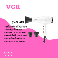 VGR เครื่องเป่าผมไอออนลบ รุ่น V-413