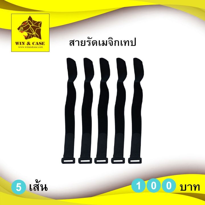 สายรัด-สายไฟ-5-เส้น-100-สายรัดสายลำโพง-สายรัด-สายรัดเมจิกเทป-สายรัด-velcro-tape-ยาว-23-cm-เทปกาว-กาว3m-3m-กาว2หน้า-เทปกาว-เทปกันลื่น-เทปกาวกันน้ำ-เทป-กาว