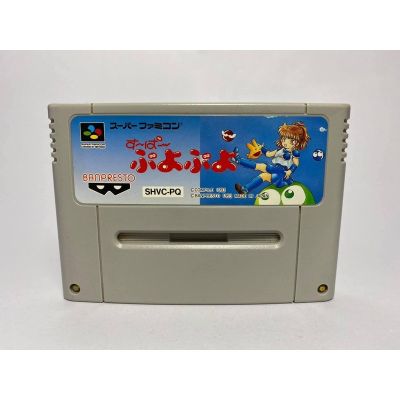 ตลับแท้ SUPER FAMICOM  Super Puyo Puyo