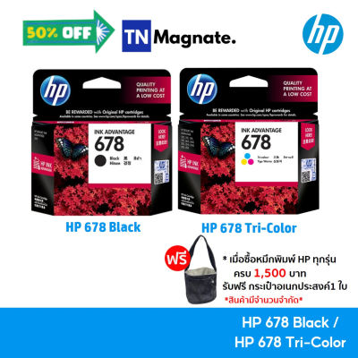 [หมึกพิมพ์อิงค์เจ็ท] HP 678 BK/CO แพคเดี่ยว (หมึกดำ หรือ หมึกสี) - 1 กล่อง #หมึกเครื่องปริ้น hp #หมึกปริ้น   #หมึกสี   #หมึกปริ้นเตอร์  #ตลับหมึก