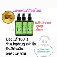 เซรั่มปลูกผม ผมบาง หัวล้าน นีโอแฮร์ neohair ของแท้จากโรงงานโดยตรง (แพ็ค 3 ขวด)