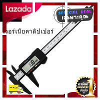 [ โปรโมชั่นสุดคุ้ม ลดราคากระหน่ำ ] Vernier Digitl เวอร์เนียคาลิปเปอร์ดิจิตอล เวอร์เนียร์ ดิจิตอล ตัวเครื่องสแตนเลส ตัวเครื่องโลหะ+พร้อมถ่านเวอร์เนียร์ [ เหมาะเป็นของฝากของขวัญได้ Gift ]