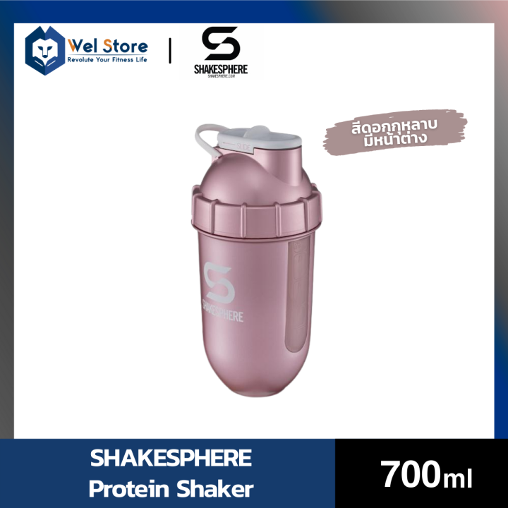 welstore-shakesphere-tumbler-series-protein-shaker-700ml-เเก้วเชเวย์โปรตีน-แก้วน้ำพกพา-แก้วเชคเกอร์-เขย่าเวย์โปรตีนให้ละลายได้ภายใน-10-วินาที