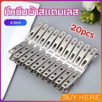 BUY HERE กิ๊ฟหนีบผ้า คลิปหนีบผ้า ตัวหนีบผ้าสแตนเลส    stainless steel clothespin แพ็ค 20 ตัว